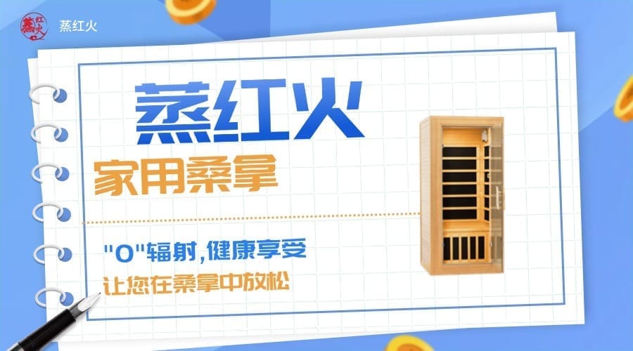 家用汗蒸房