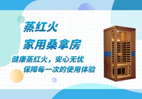 家用干蒸汗蒸房