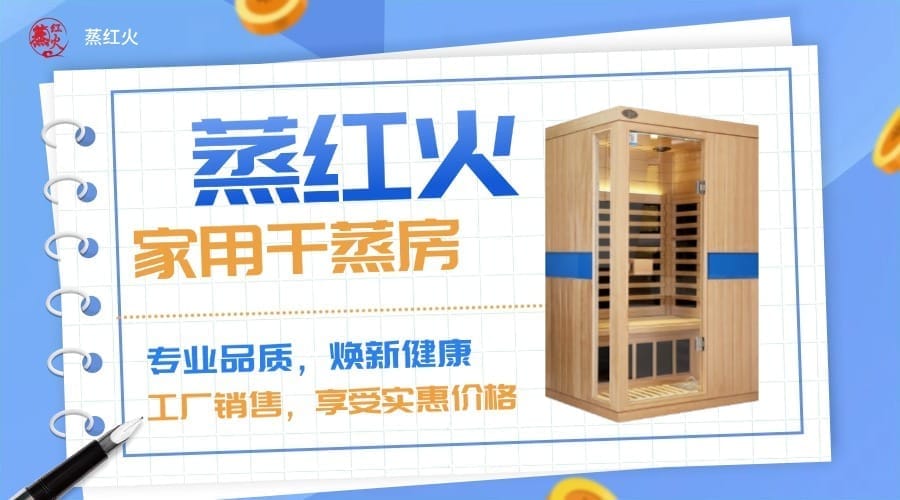 家用汗蒸房