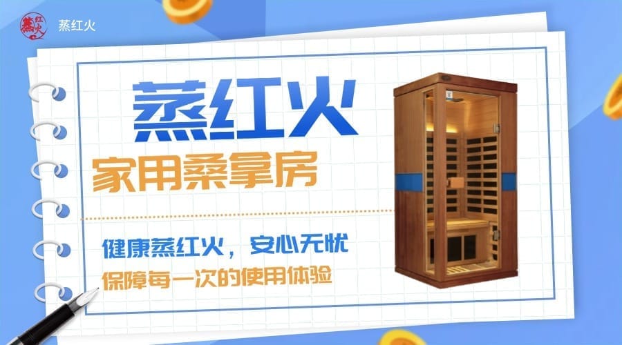家用组合式桑拿