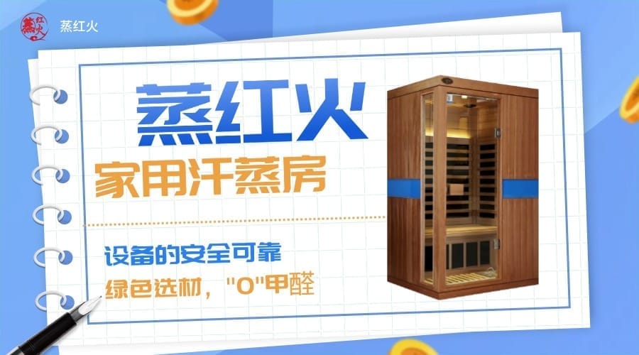 家用桑拿浴箱