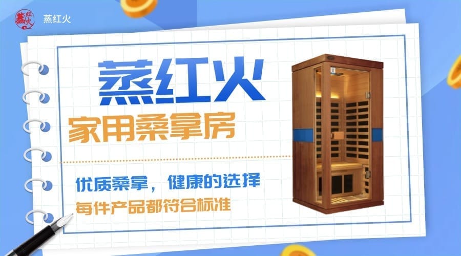 干蒸汗蒸房