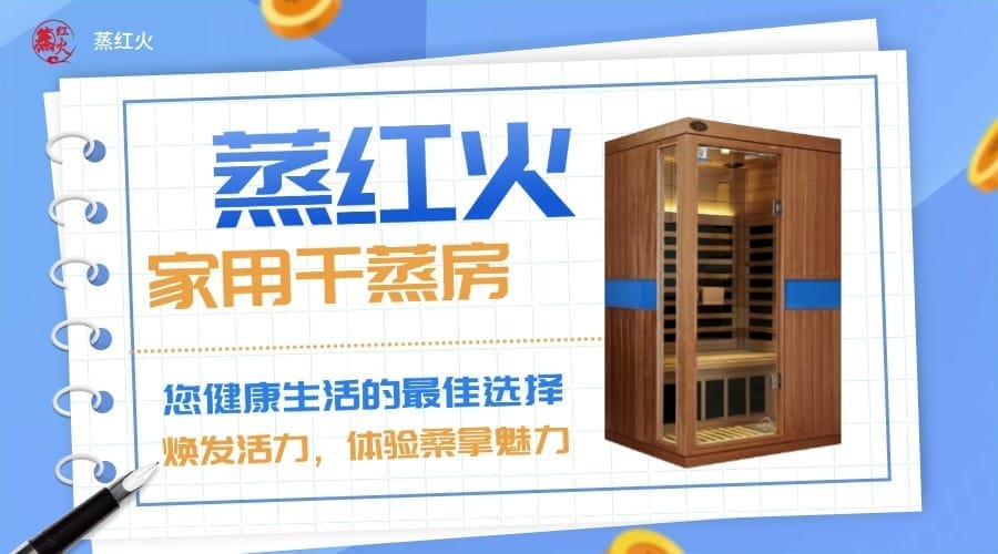 汗蒸房