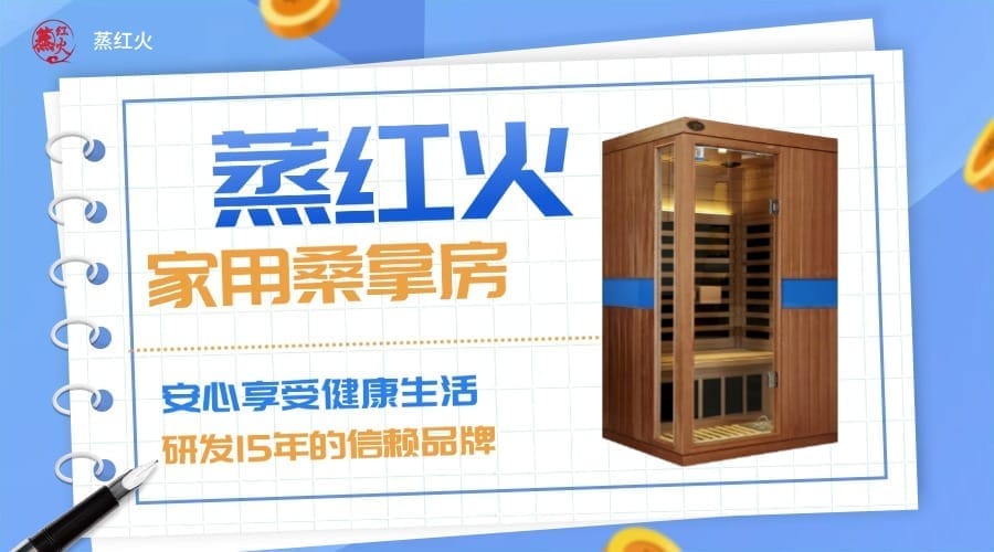 家用汗蒸房
